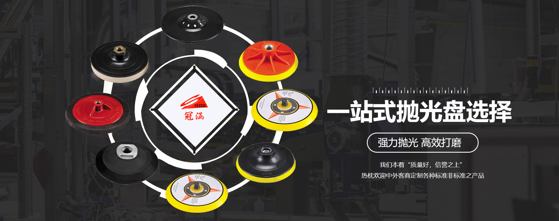 抛光盘-浙江冠涵抛光磨具有限公司